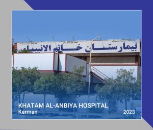 14 Khatam Al-Anbiya Hospital