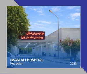 16 IMAM ALI Hospital