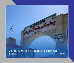 17 VALIASR MESHGIN SHAHR Hospital