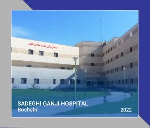 18 SADEGHI GANJI HOSPITAL