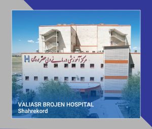 65 VALIASR BROjEN HOSPITAL