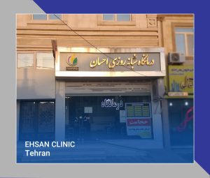 91 ehsan clinic