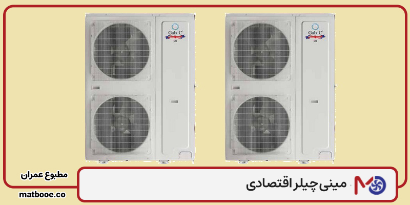 راهنمای کامل خرید مینی چیلر اقتصادی + برند و قیمت